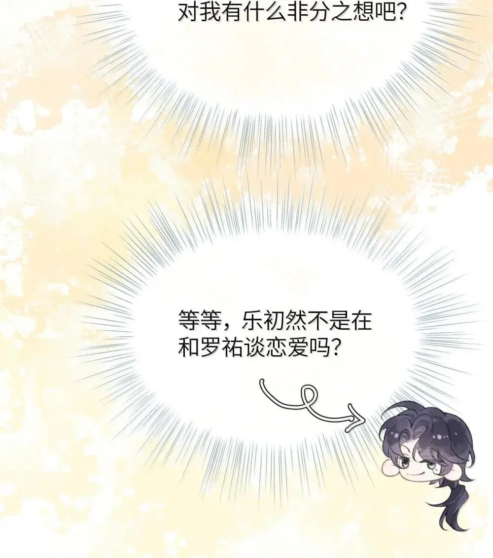 第30话 乐初然的把柄 第32页