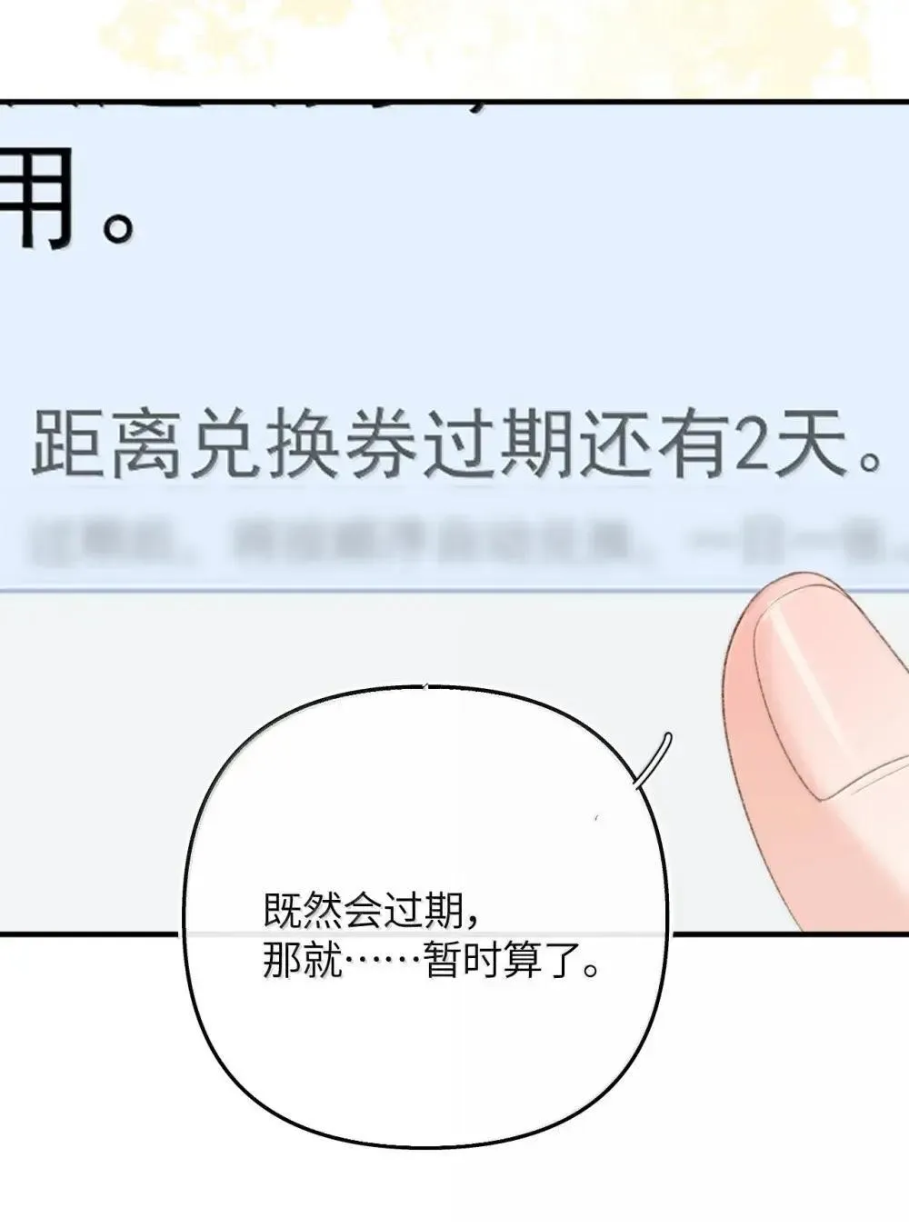 第30话 乐初然的把柄 第33页