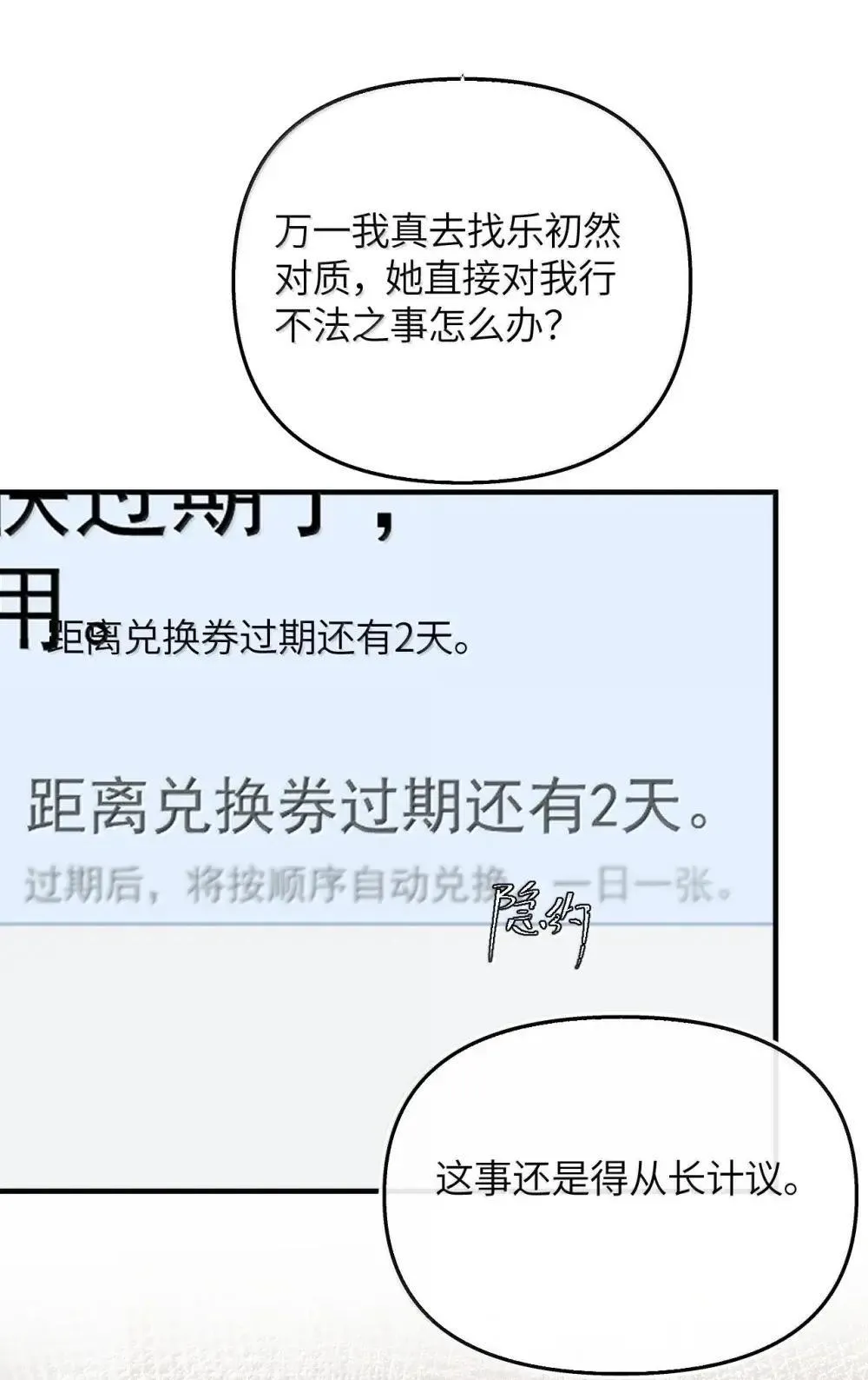第30话 乐初然的把柄 第34页