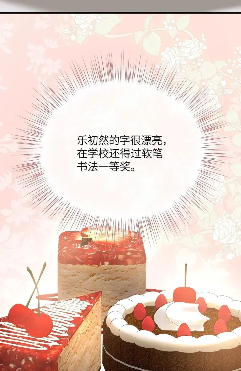 第30话 乐初然的把柄 第36页