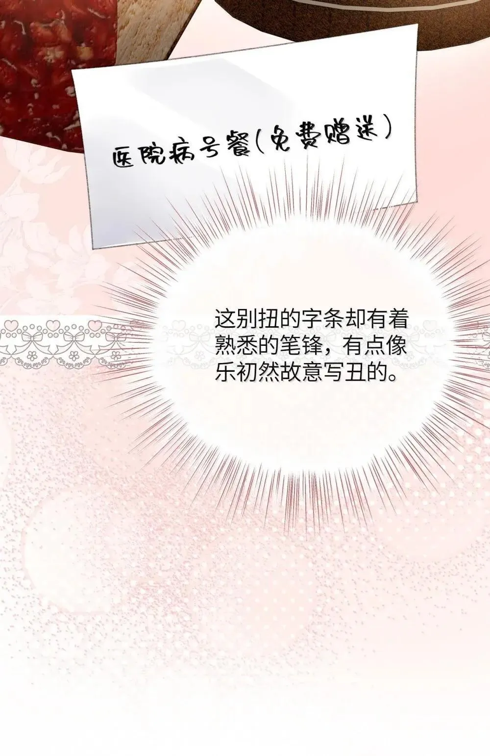 第30话 乐初然的把柄 第37页