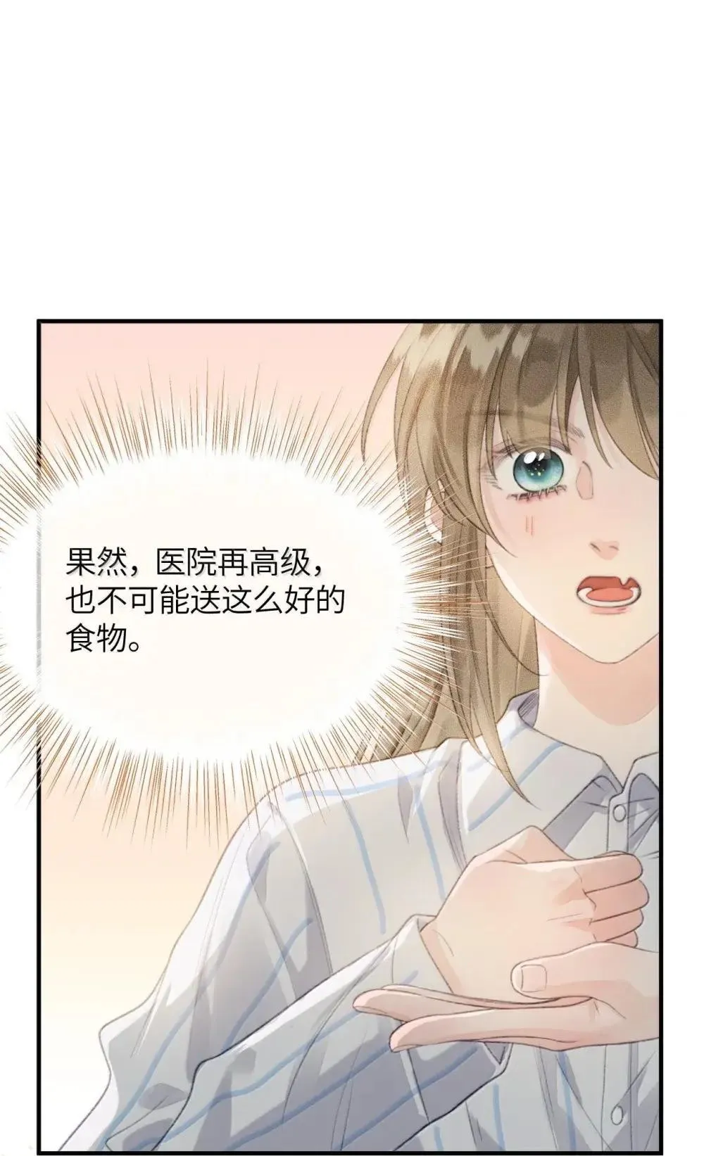 第30话 乐初然的把柄 第38页