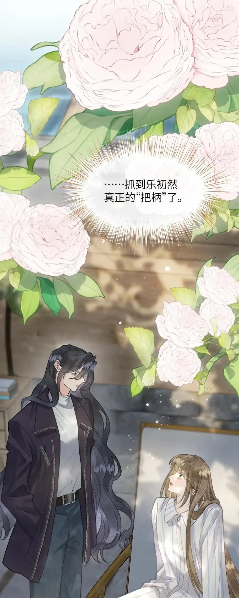 第30话 乐初然的把柄 第41页