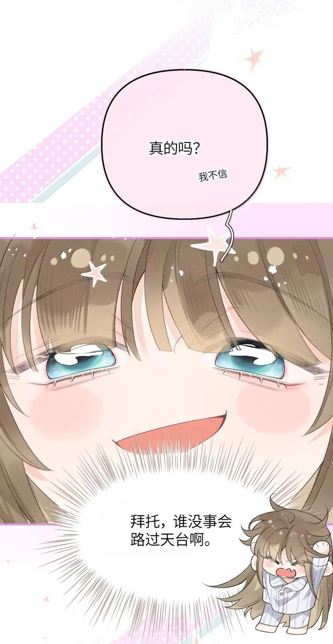 第31话 你要去相亲？ 第5页