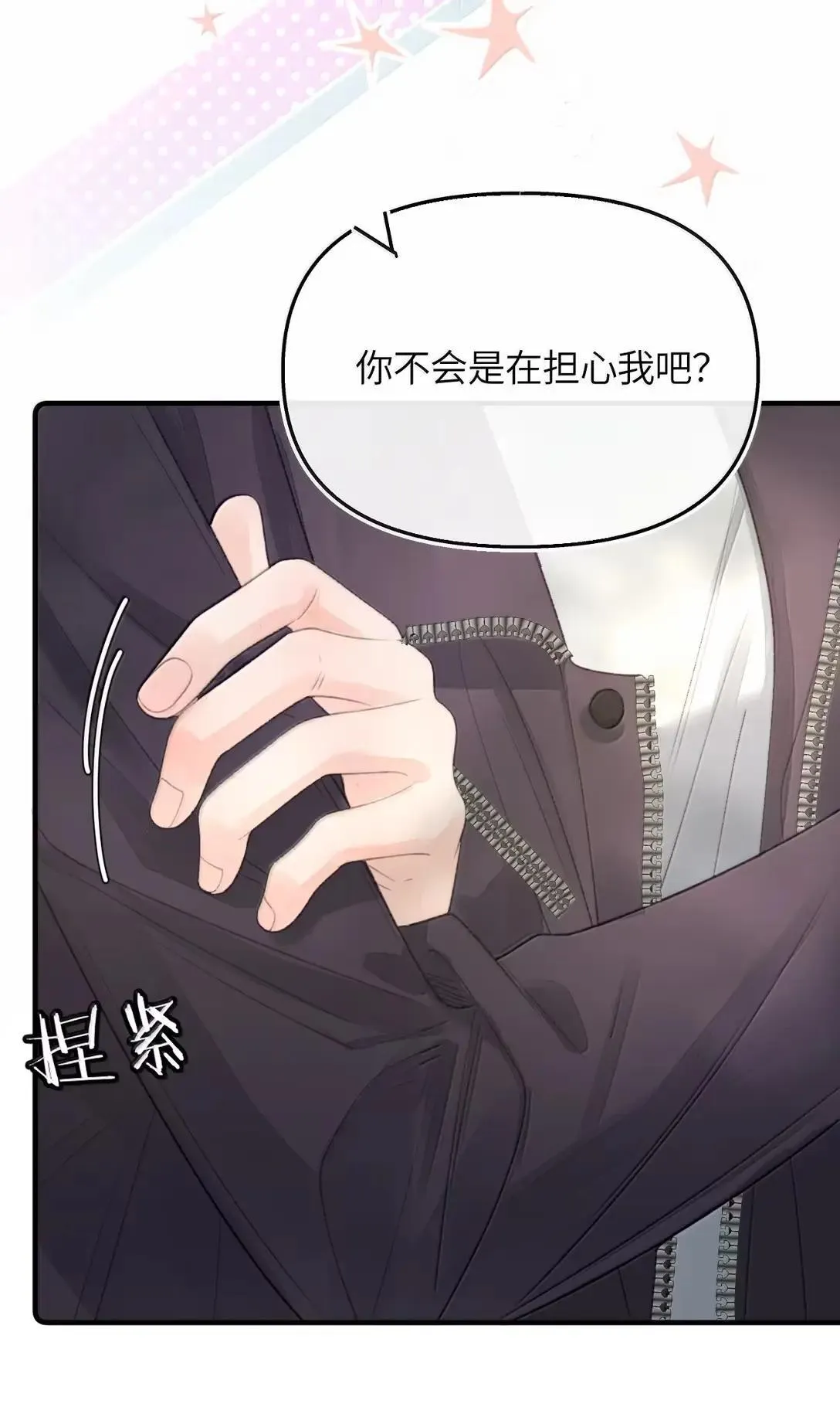 第31话 你要去相亲？ 第6页