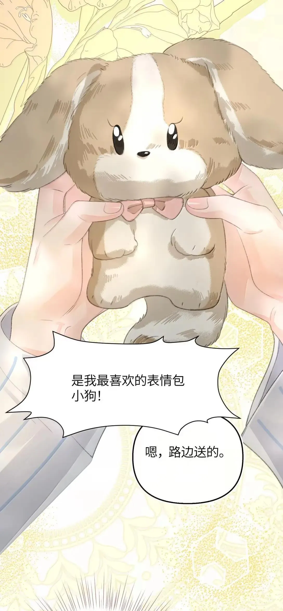 第31话 你要去相亲？ 第9页