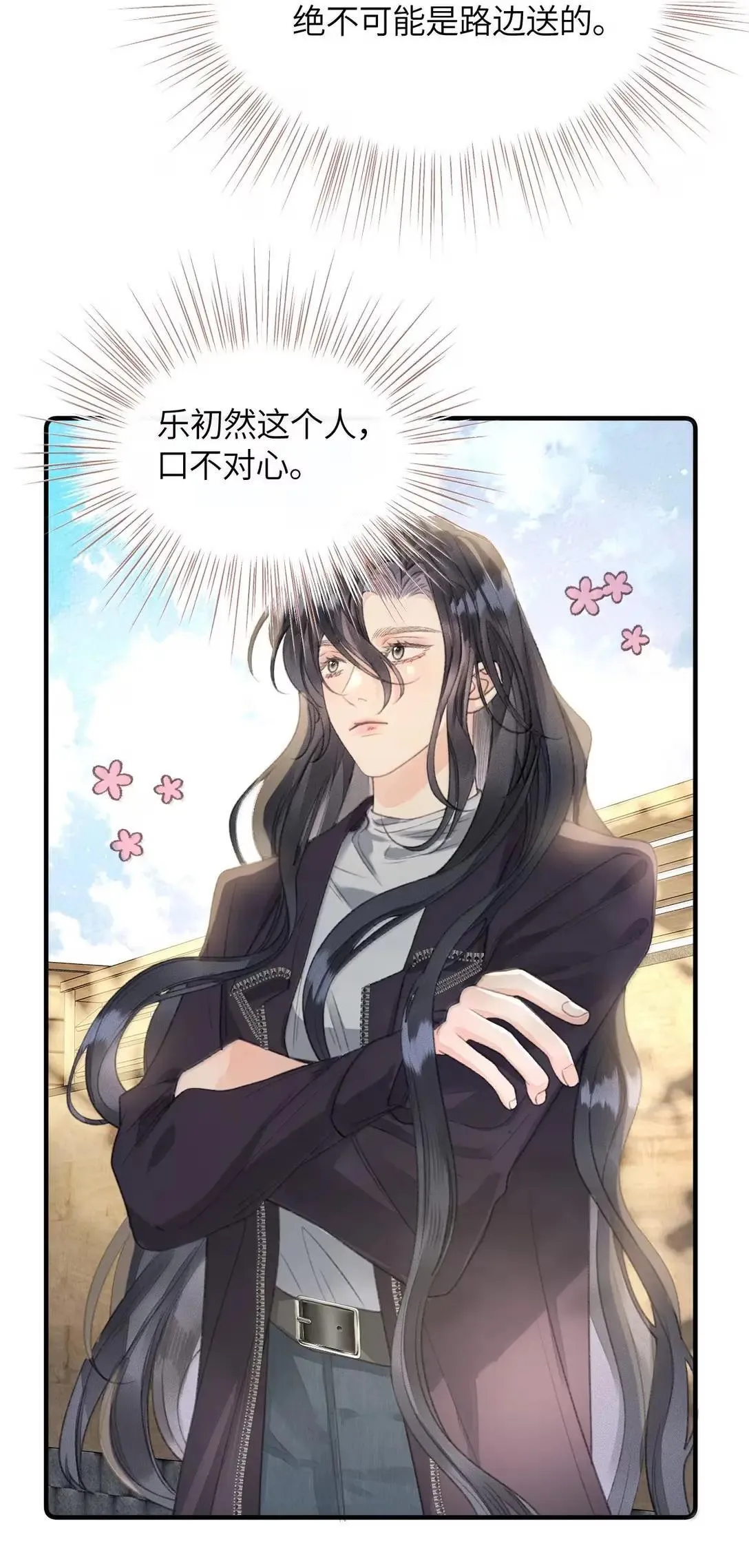 第31话 你要去相亲？ 第11页
