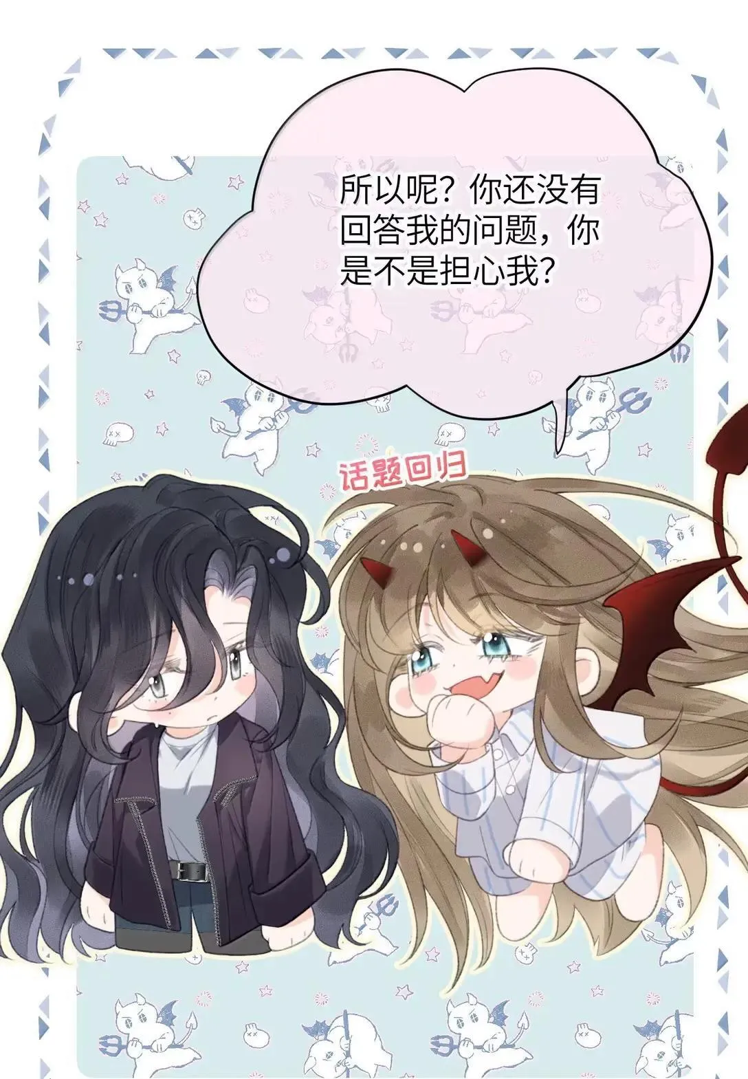 第31话 你要去相亲？ 第12页