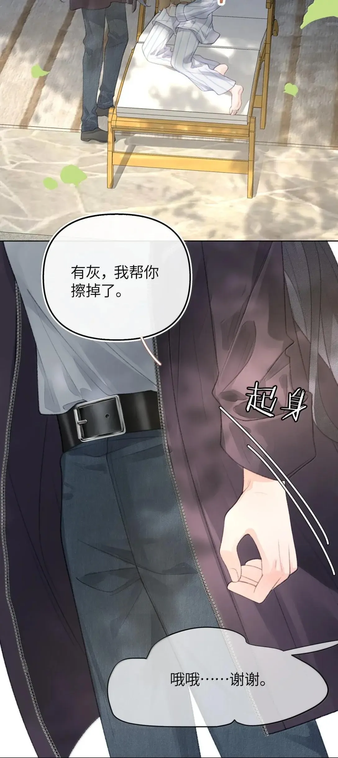 第31话 你要去相亲？ 第22页