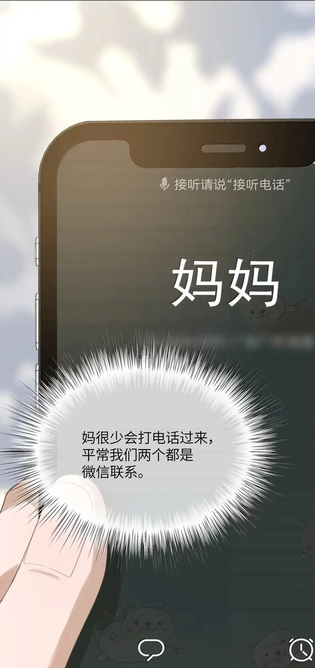 第31话 你要去相亲？ 第23页