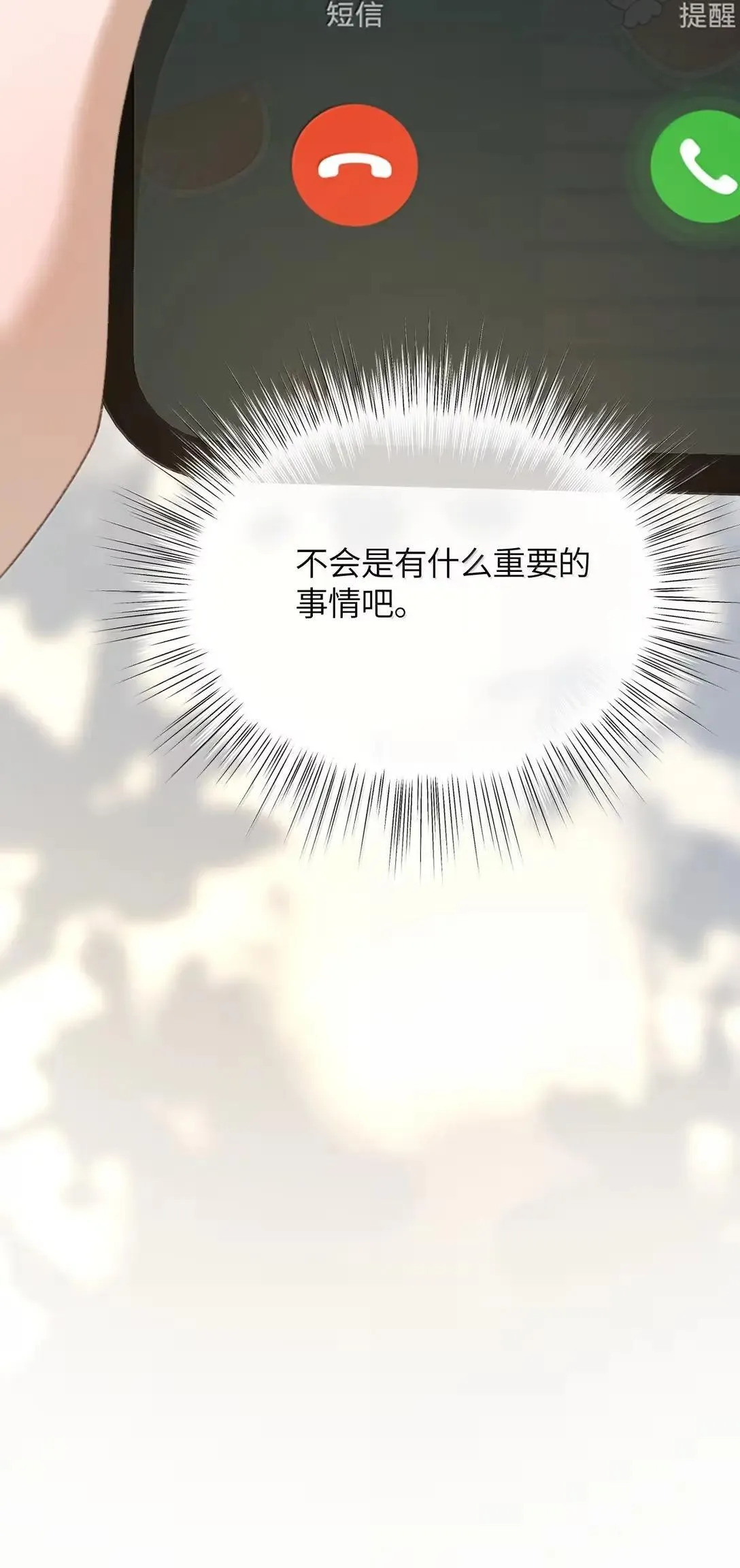 第31话 你要去相亲？ 第24页