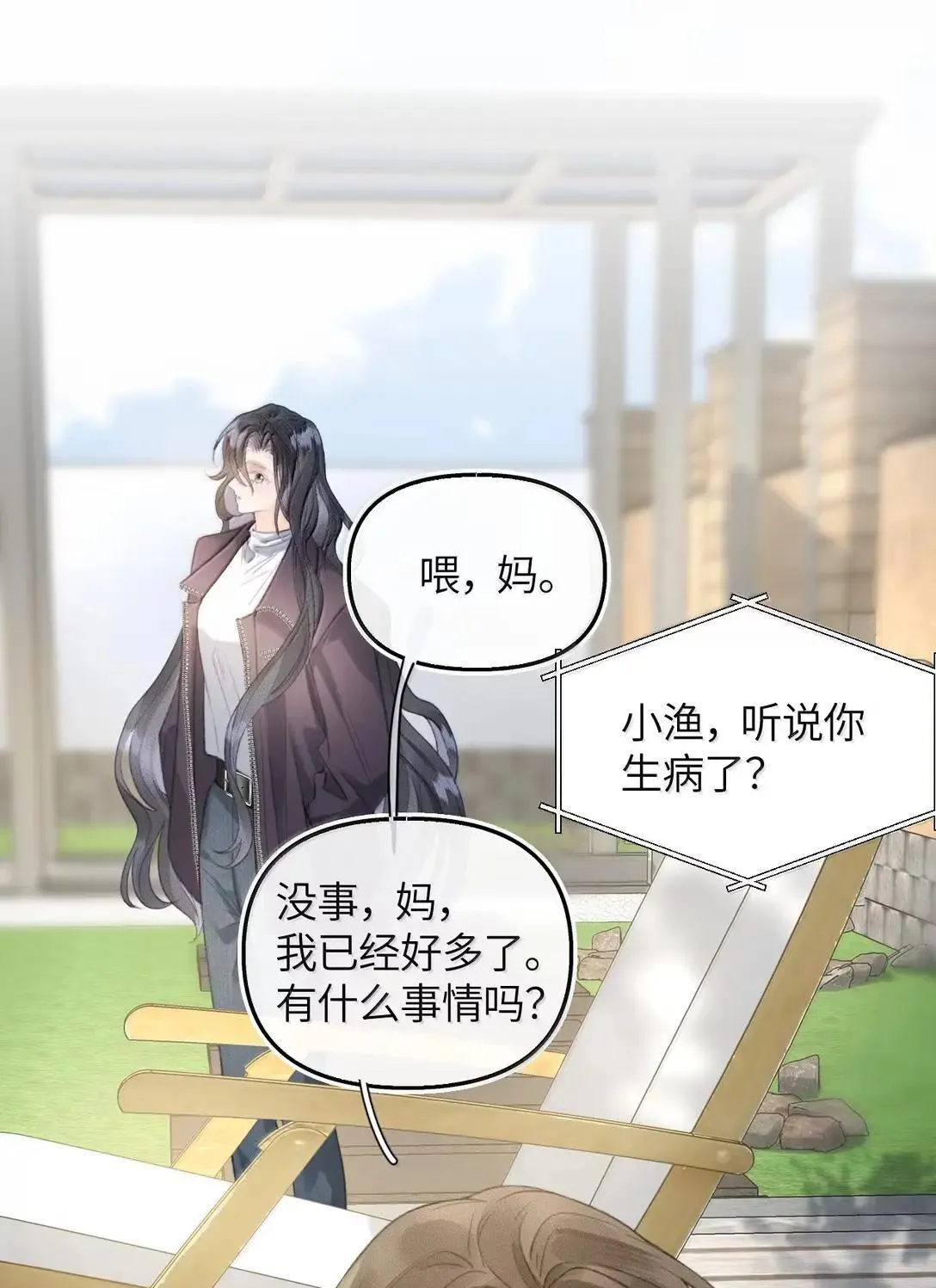第31话 你要去相亲？ 第25页