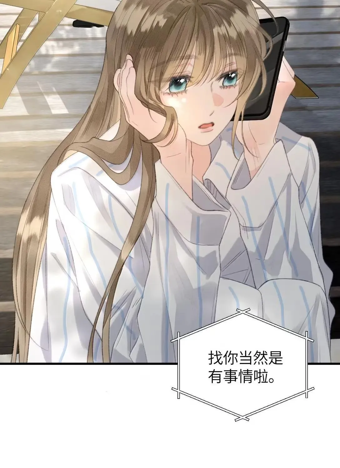 第31话 你要去相亲？ 第26页