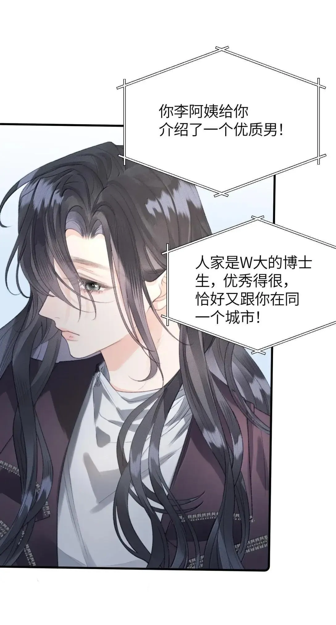 第31话 你要去相亲？ 第27页