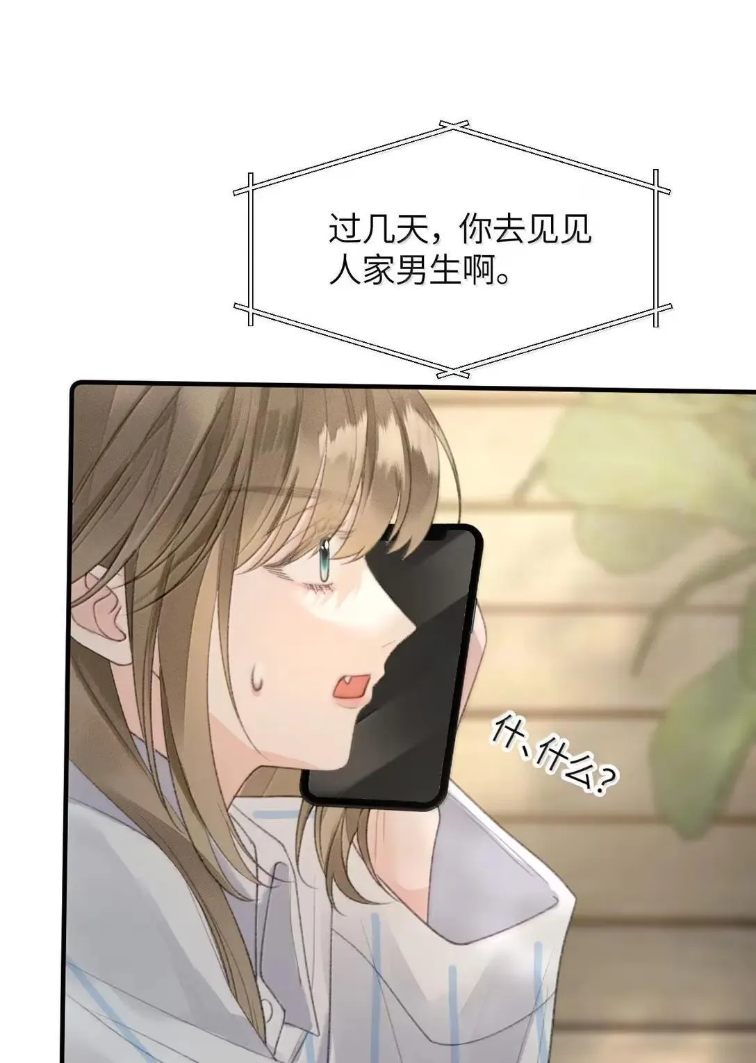 第31话 你要去相亲？ 第28页