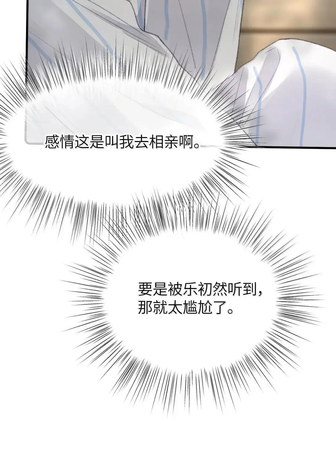 第31话 你要去相亲？ 第29页