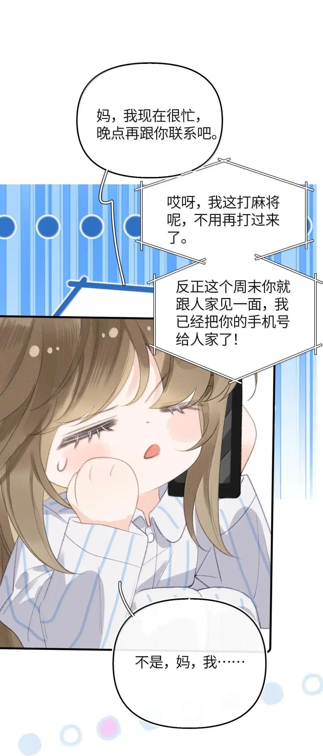 第31话 你要去相亲？ 第30页