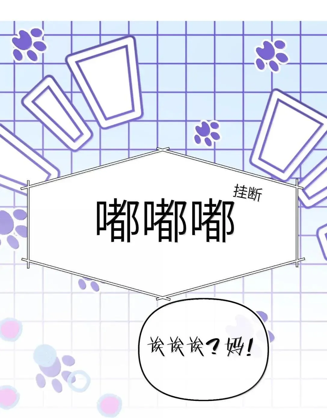 第31话 你要去相亲？ 第31页