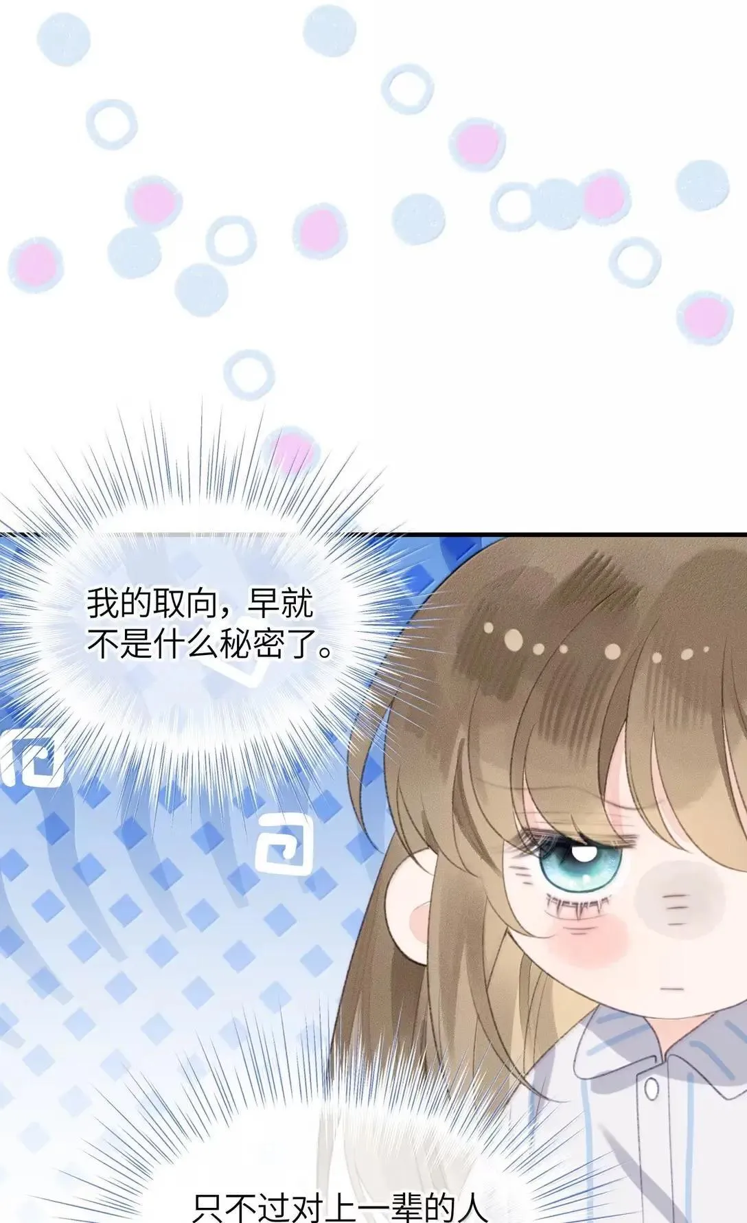 第31话 你要去相亲？ 第32页