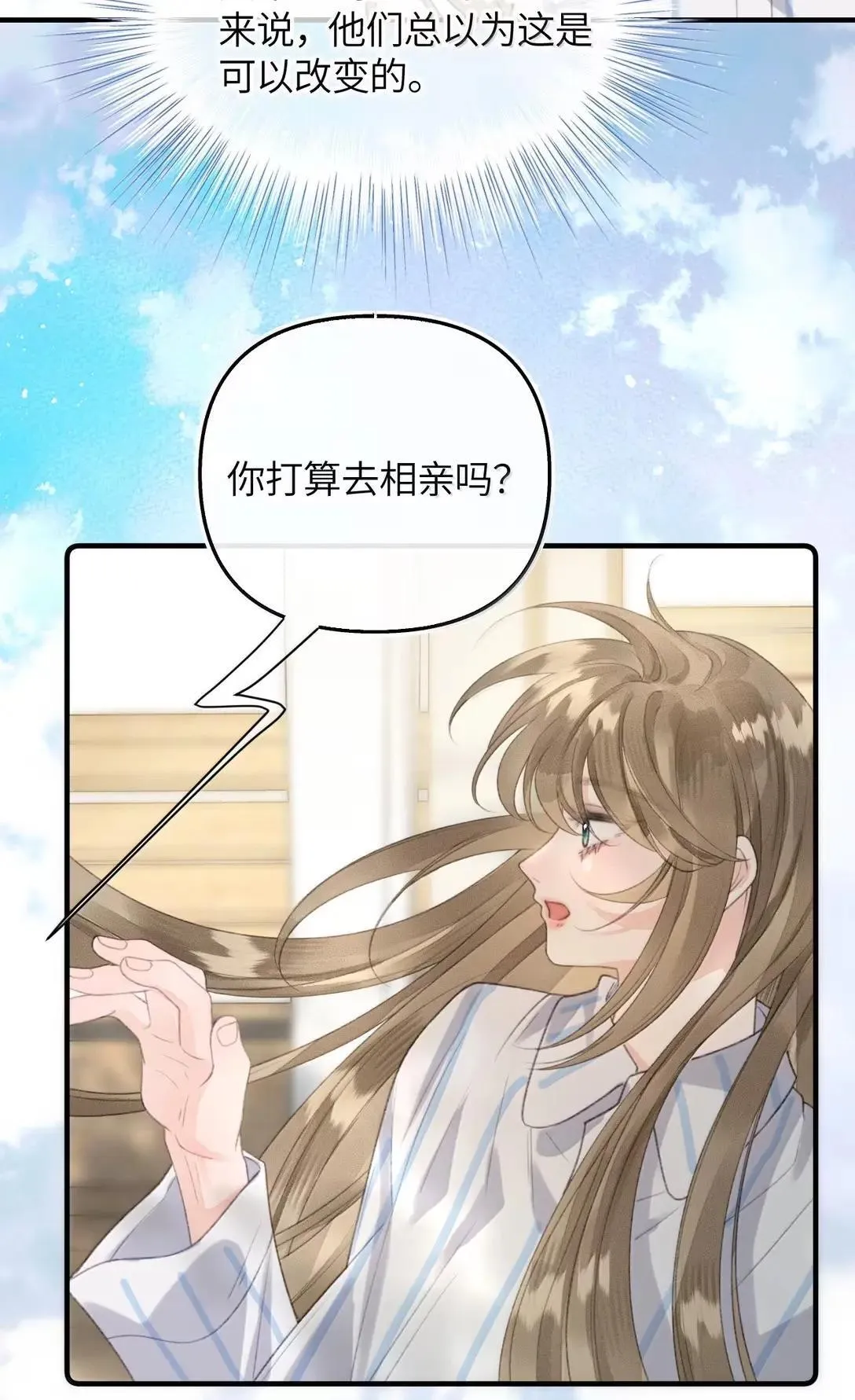 第31话 你要去相亲？ 第33页