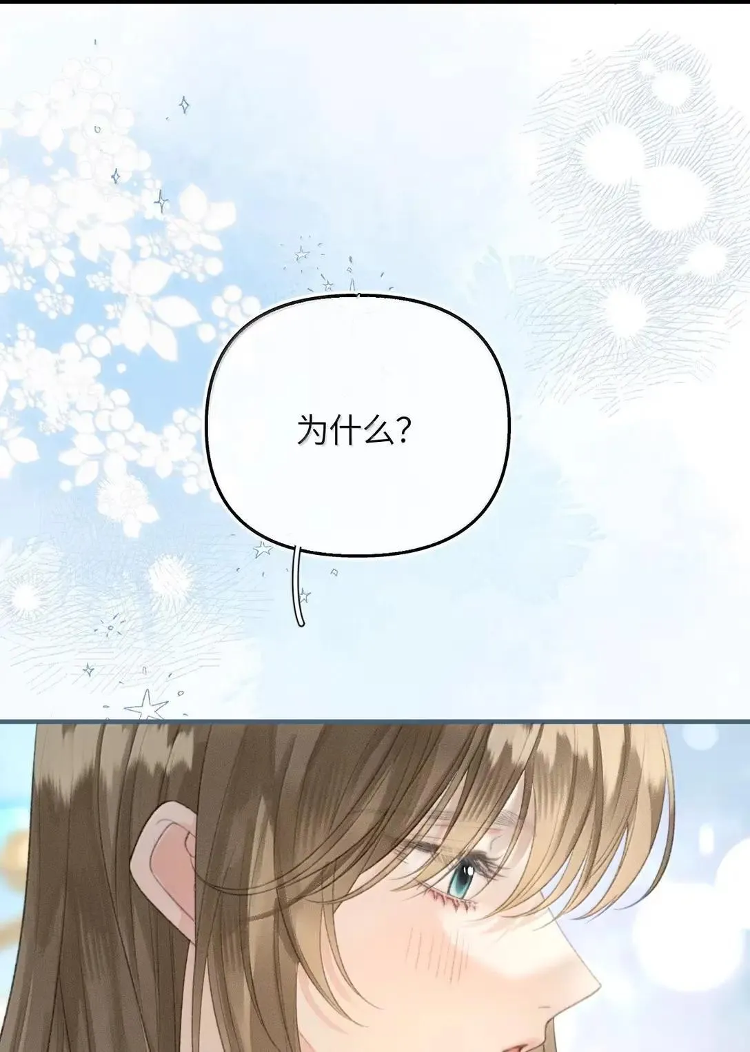 第31话 你要去相亲？ 第40页