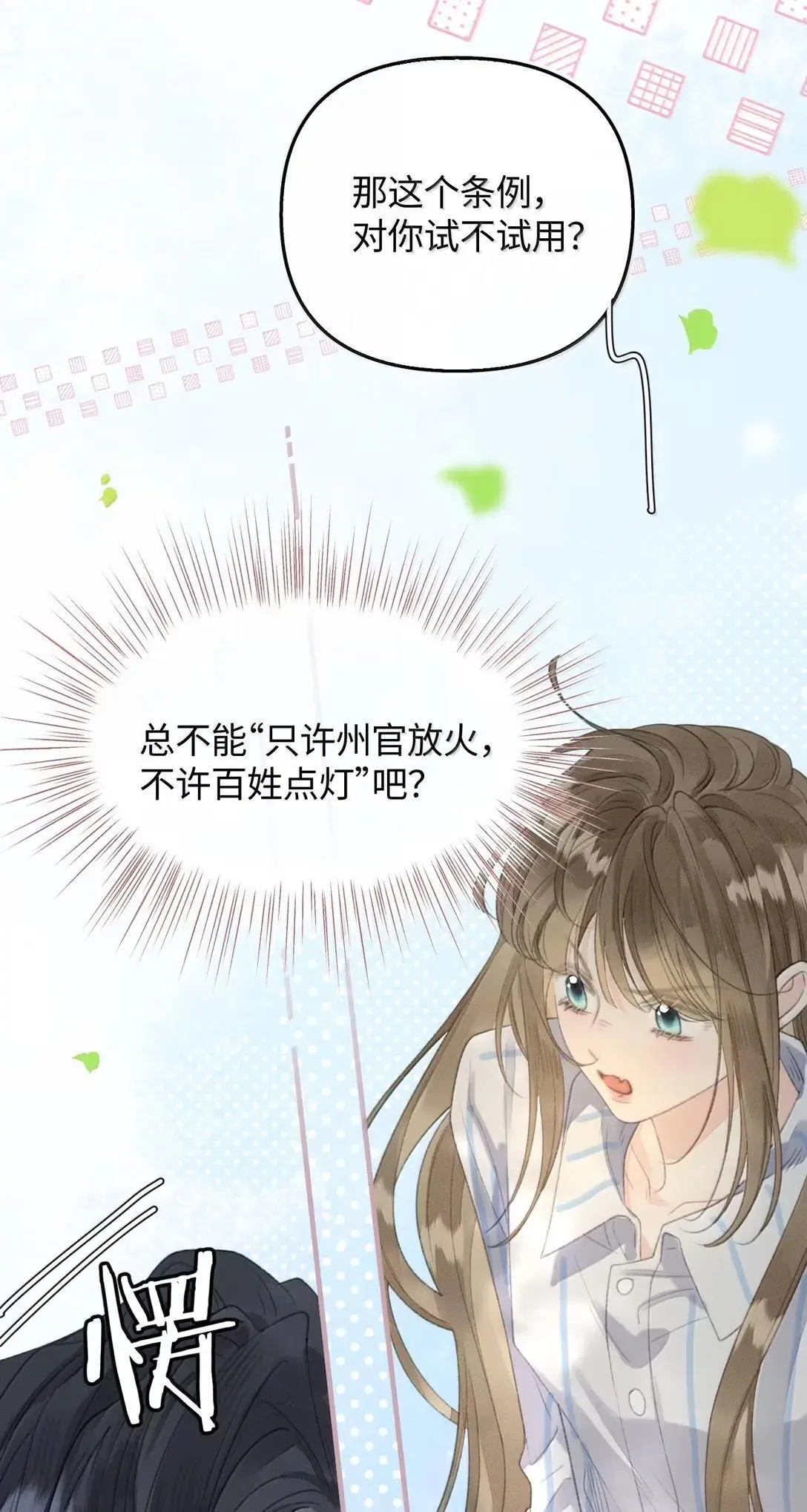 第32话 她同意了？ 第5页