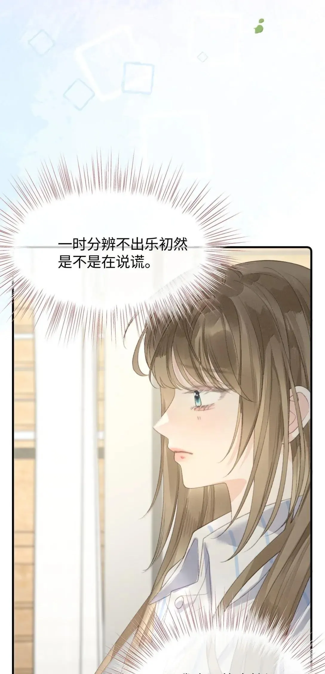 第32话 她同意了？ 第8页