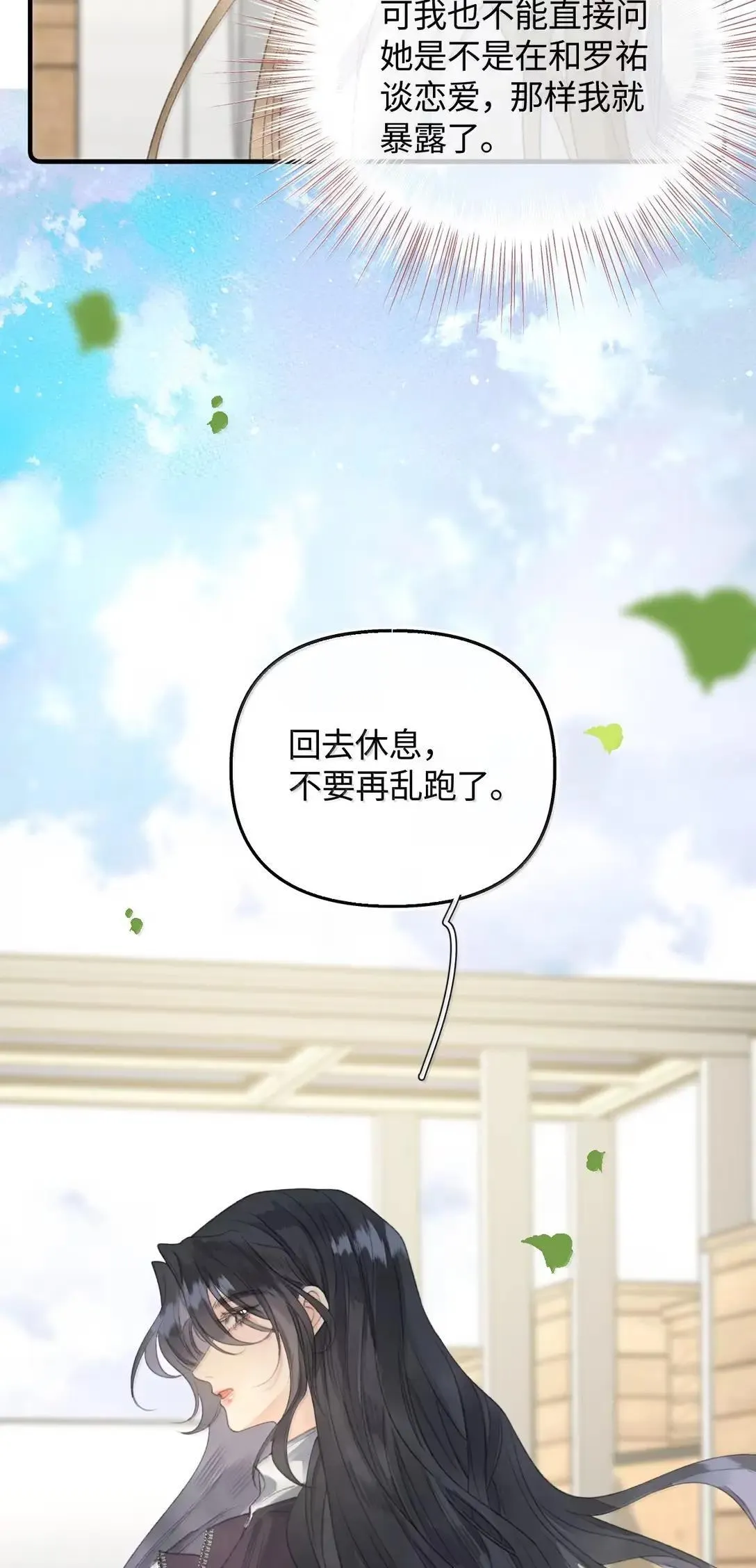 第32话 她同意了？ 第9页