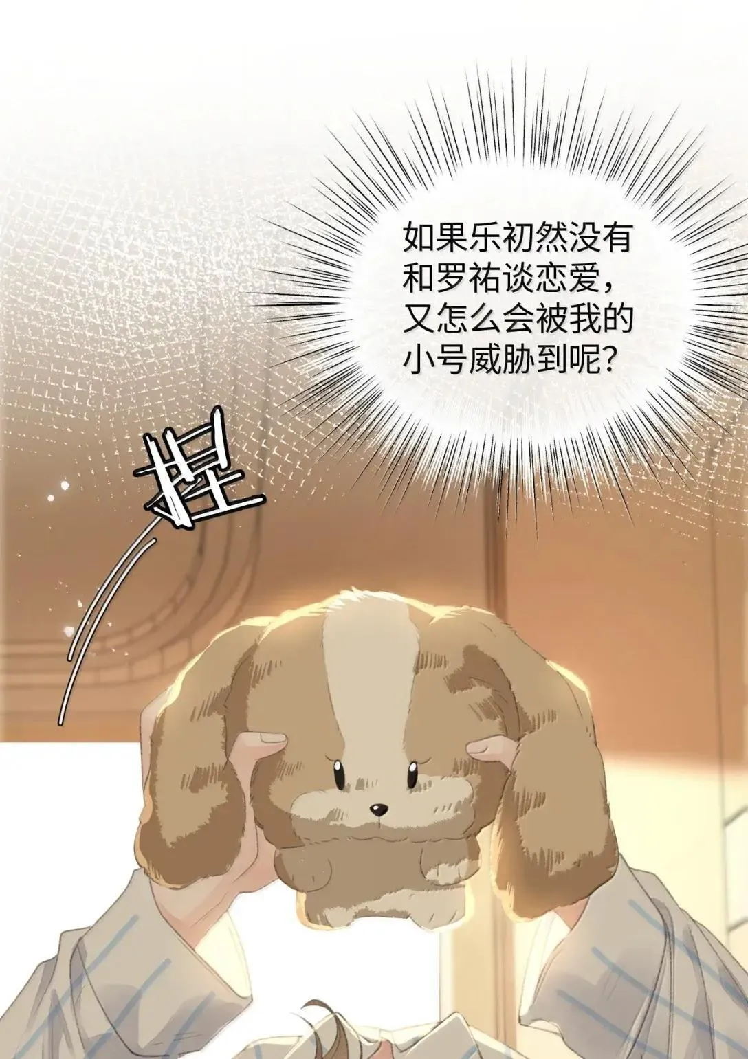 第32话 她同意了？ 第14页