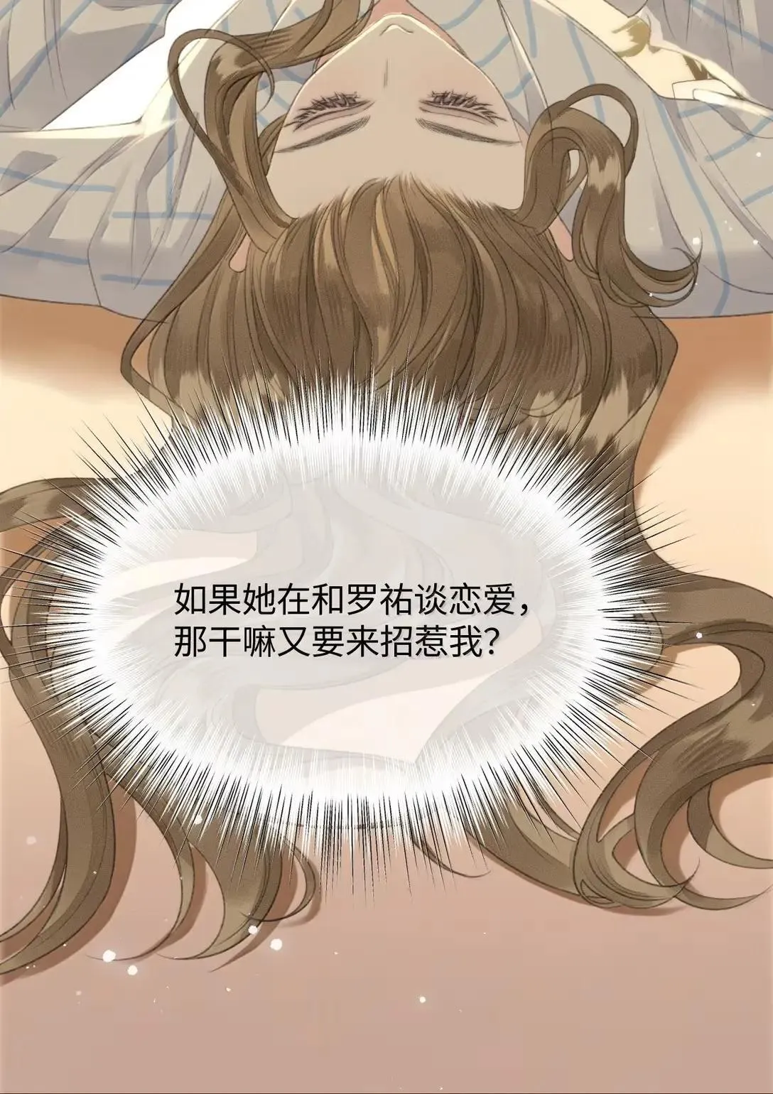 第32话 她同意了？ 第15页