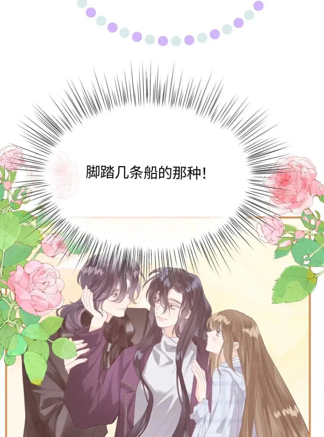 第32话 她同意了？ 第17页
