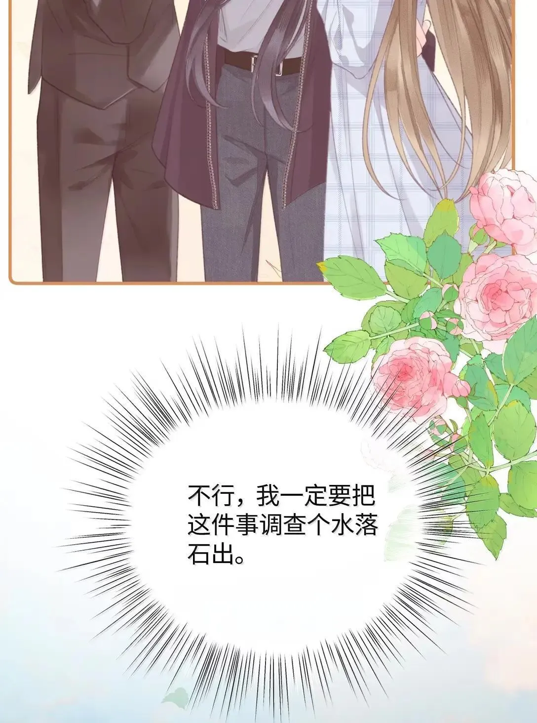 第32话 她同意了？ 第18页