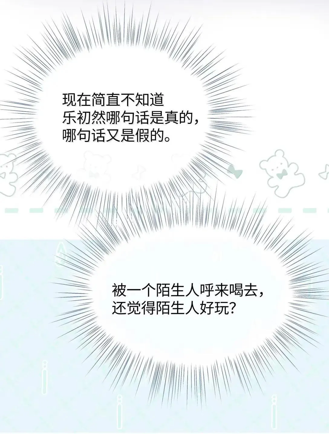 第32话 她同意了？ 第24页