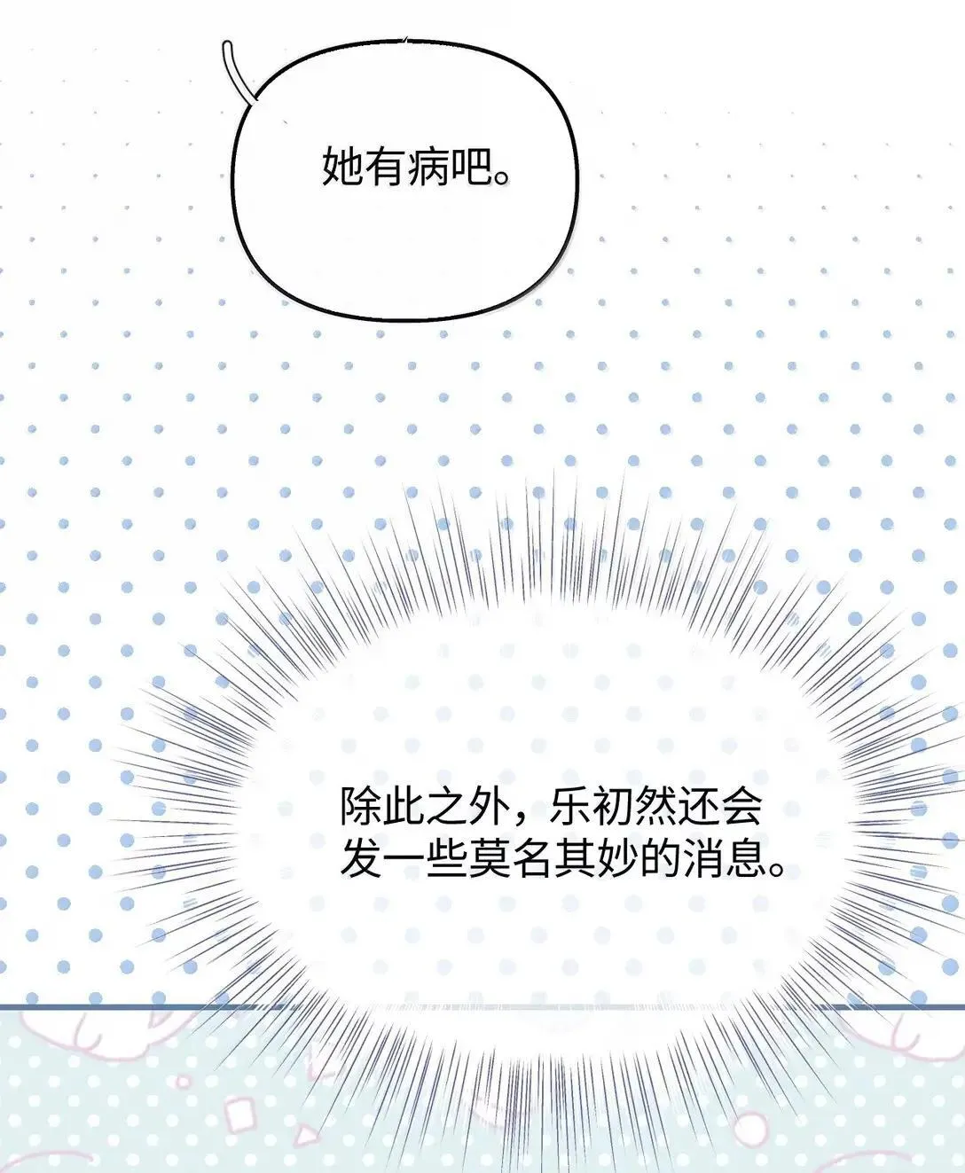 第32话 她同意了？ 第26页