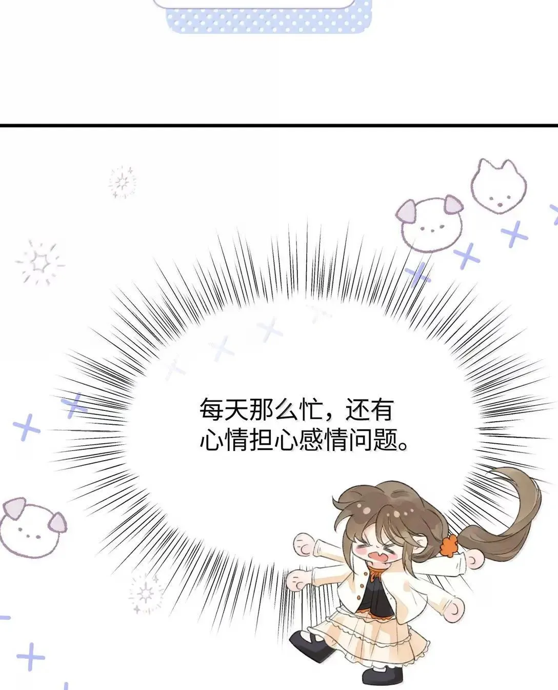 第32话 她同意了？ 第29页