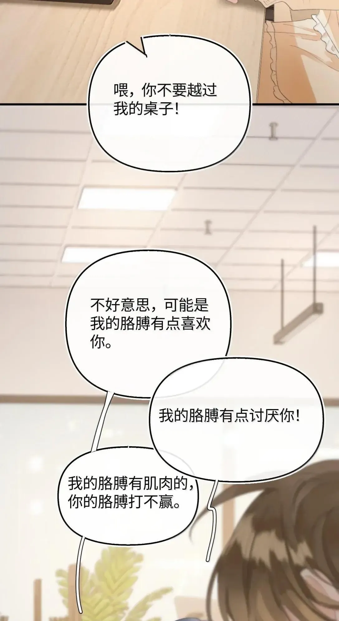 第32话 她同意了？ 第31页
