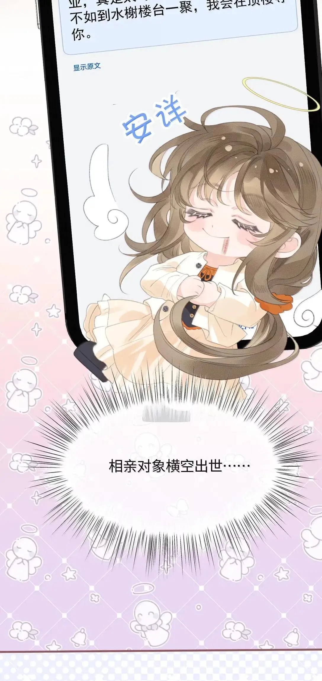 第32话 她同意了？ 第35页