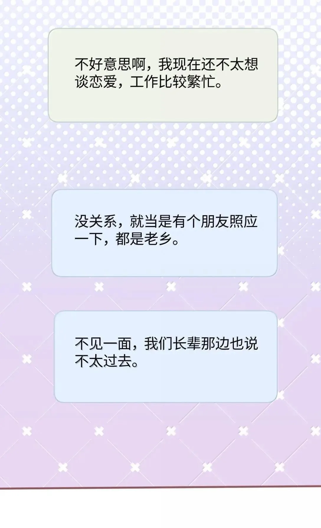 第32话 她同意了？ 第36页