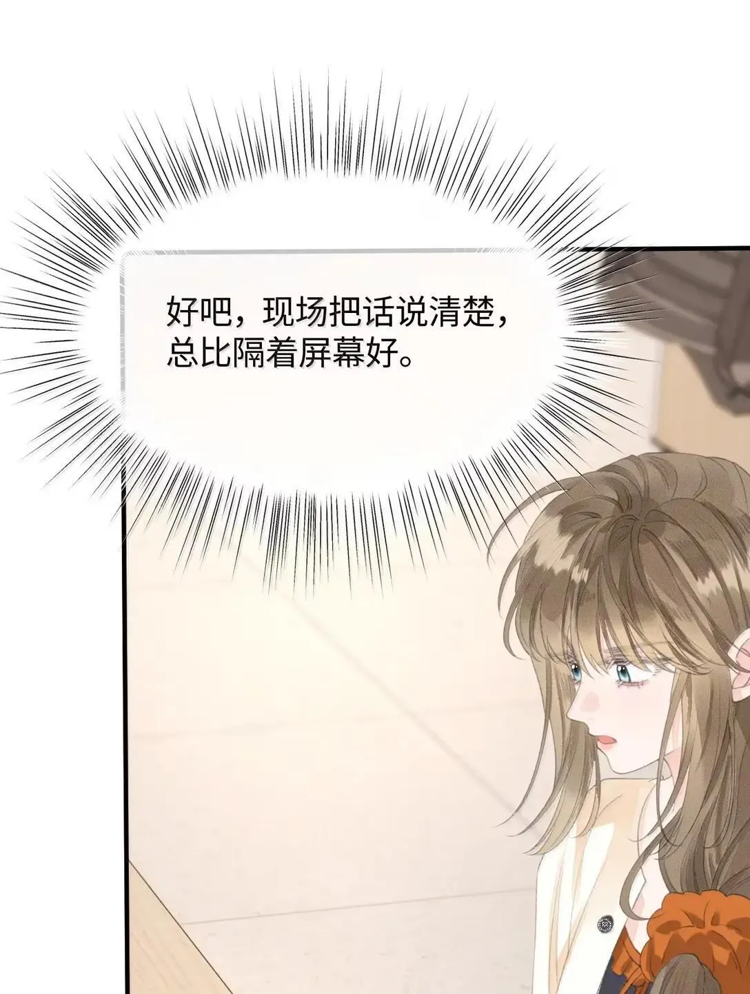 第32话 她同意了？ 第37页