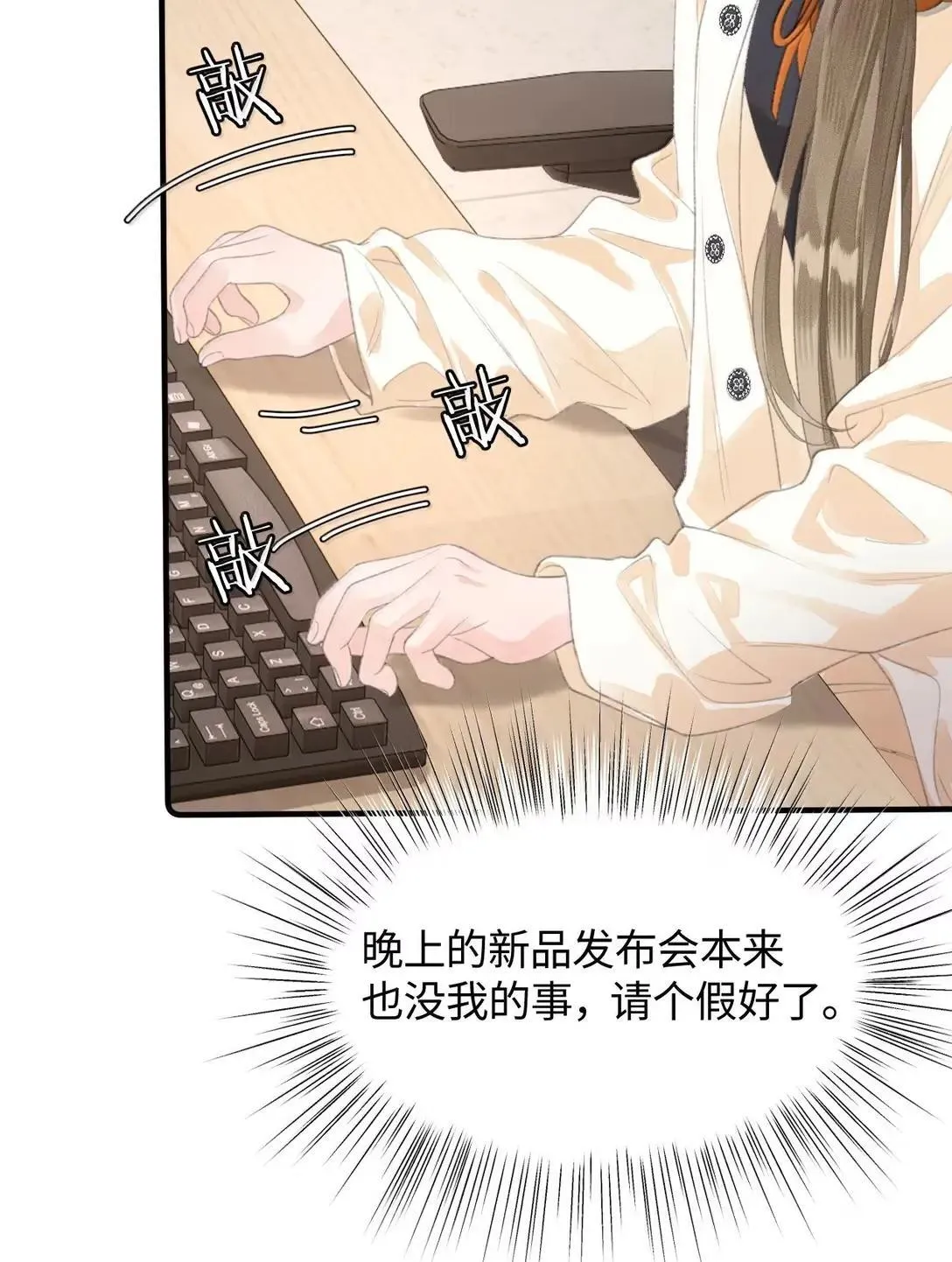 第32话 她同意了？ 第38页