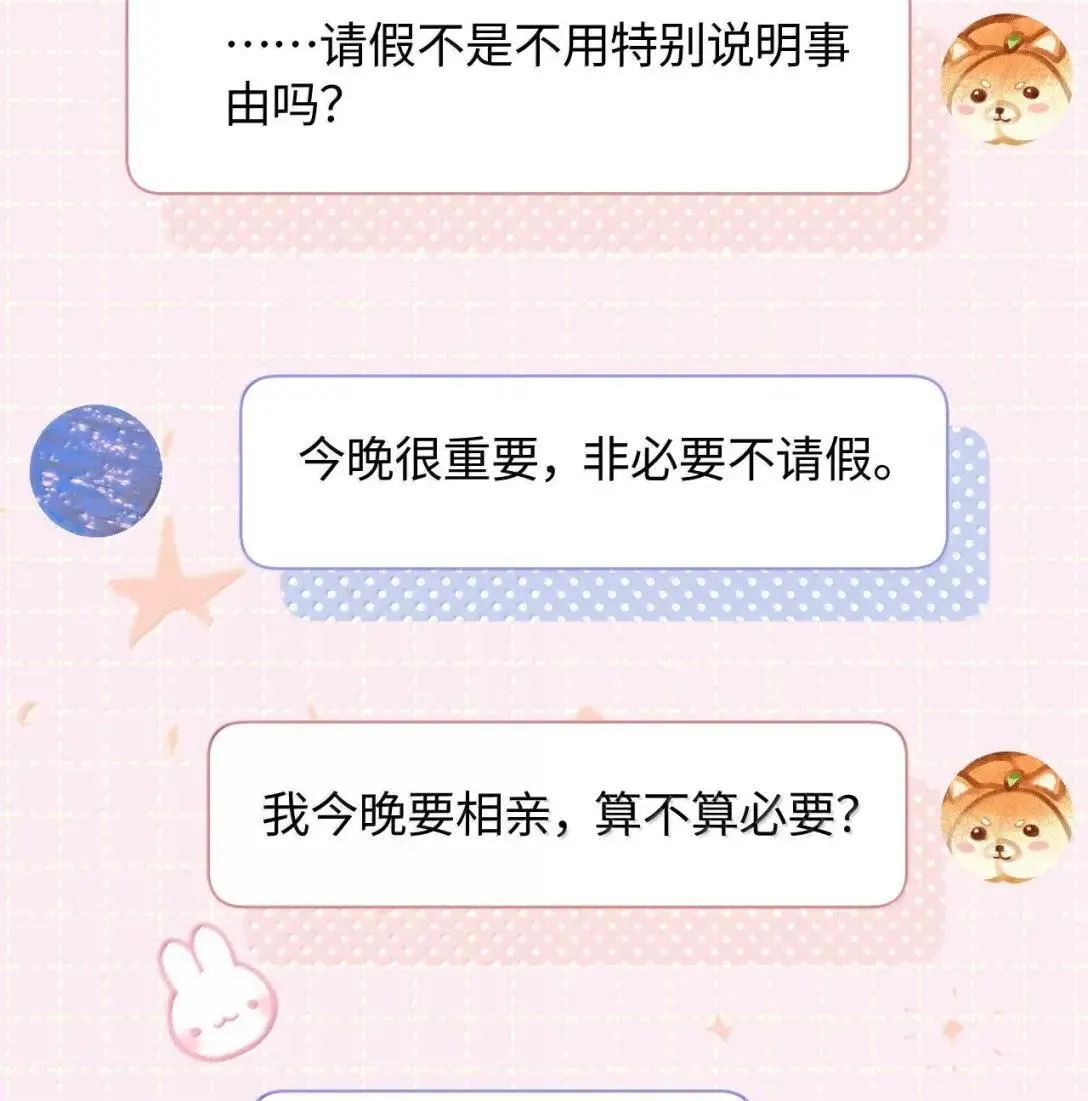 第32话 她同意了？ 第43页