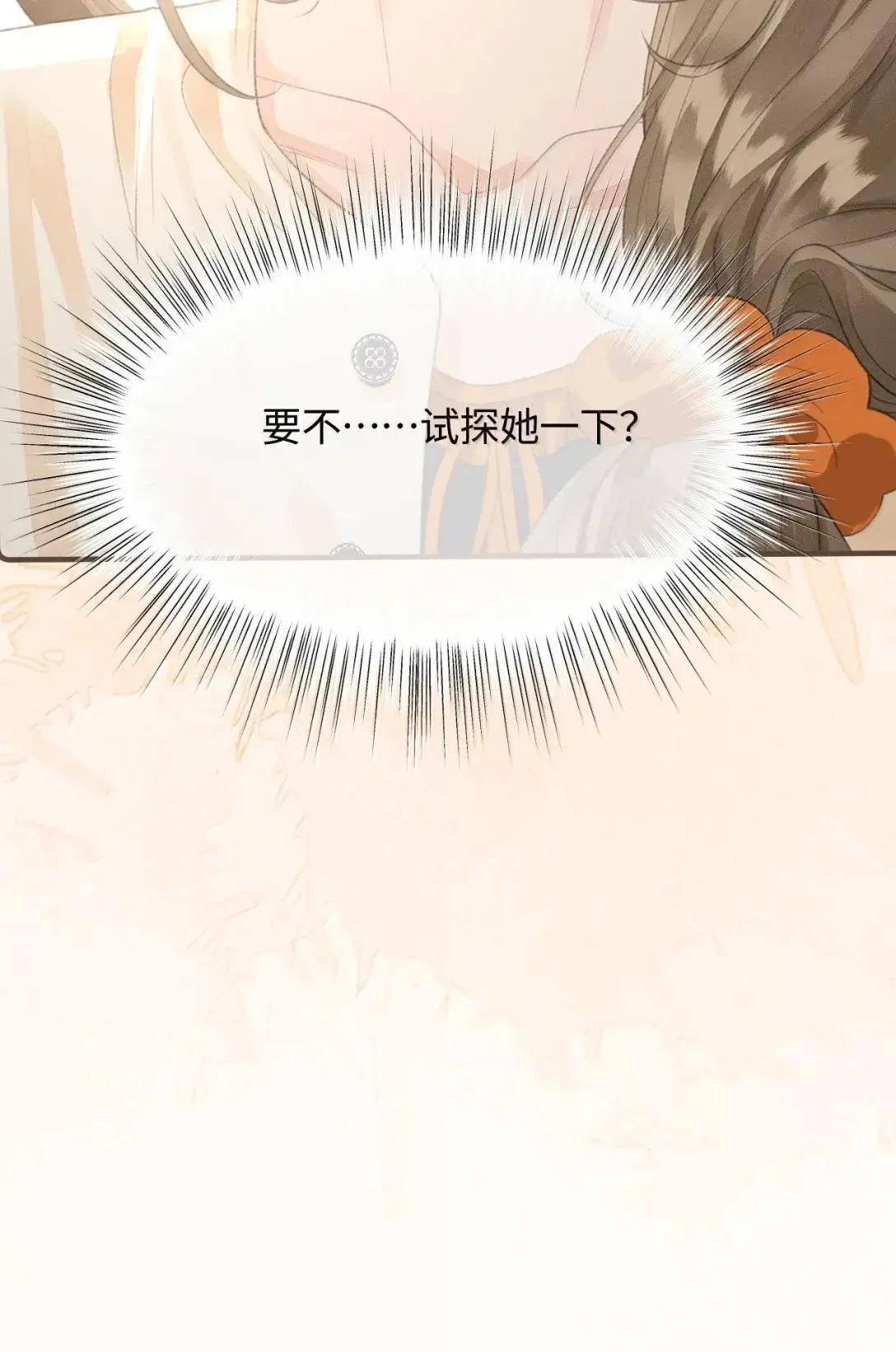 第32话 她同意了？ 第45页