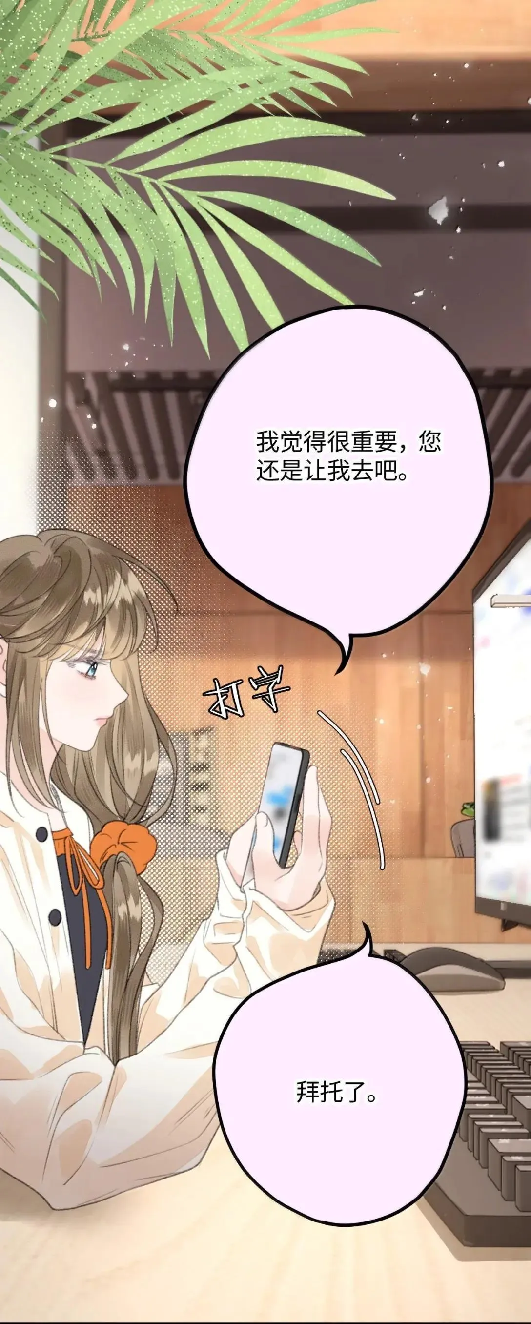 第32话 她同意了？ 第48页