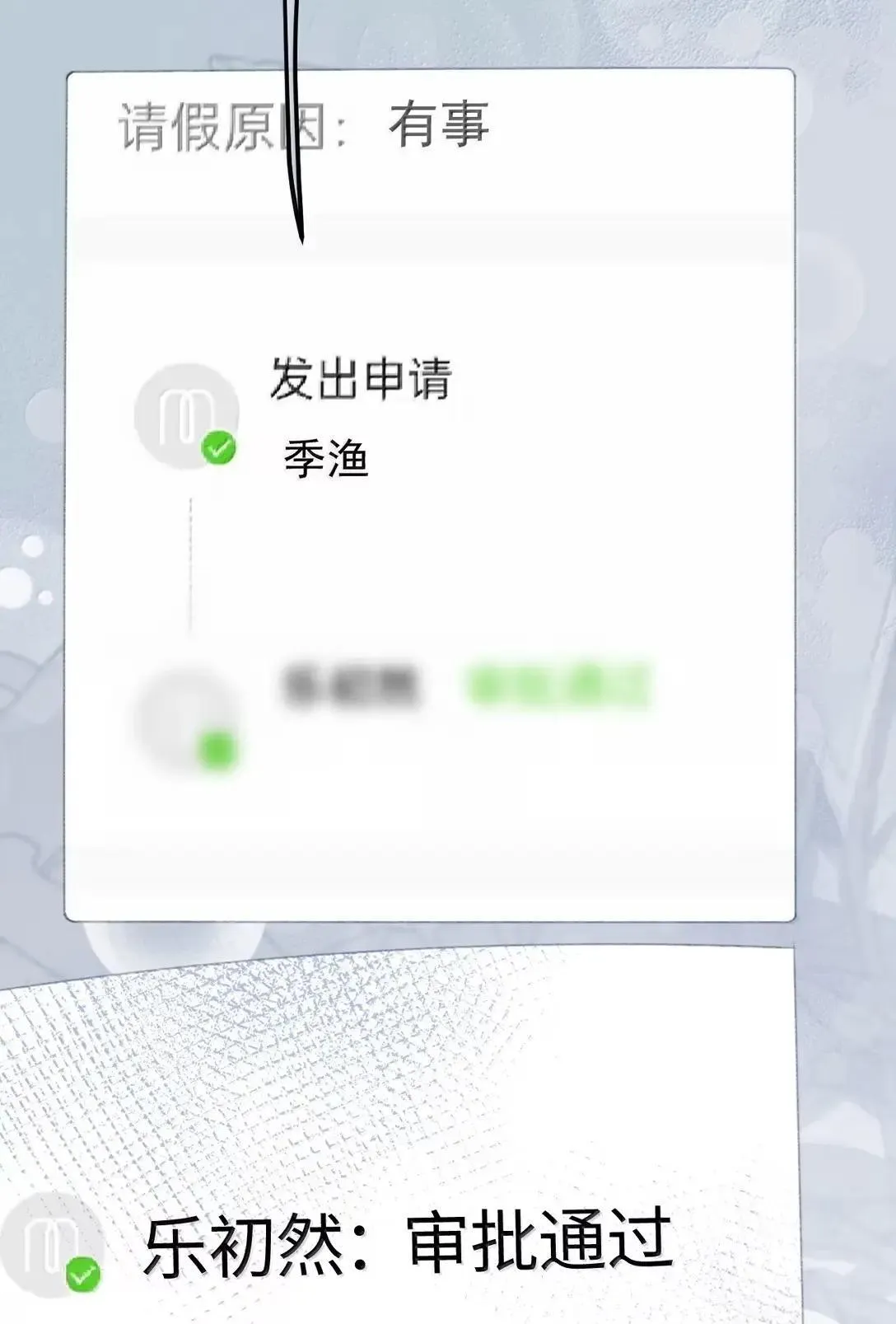 第32话 她同意了？ 第53页