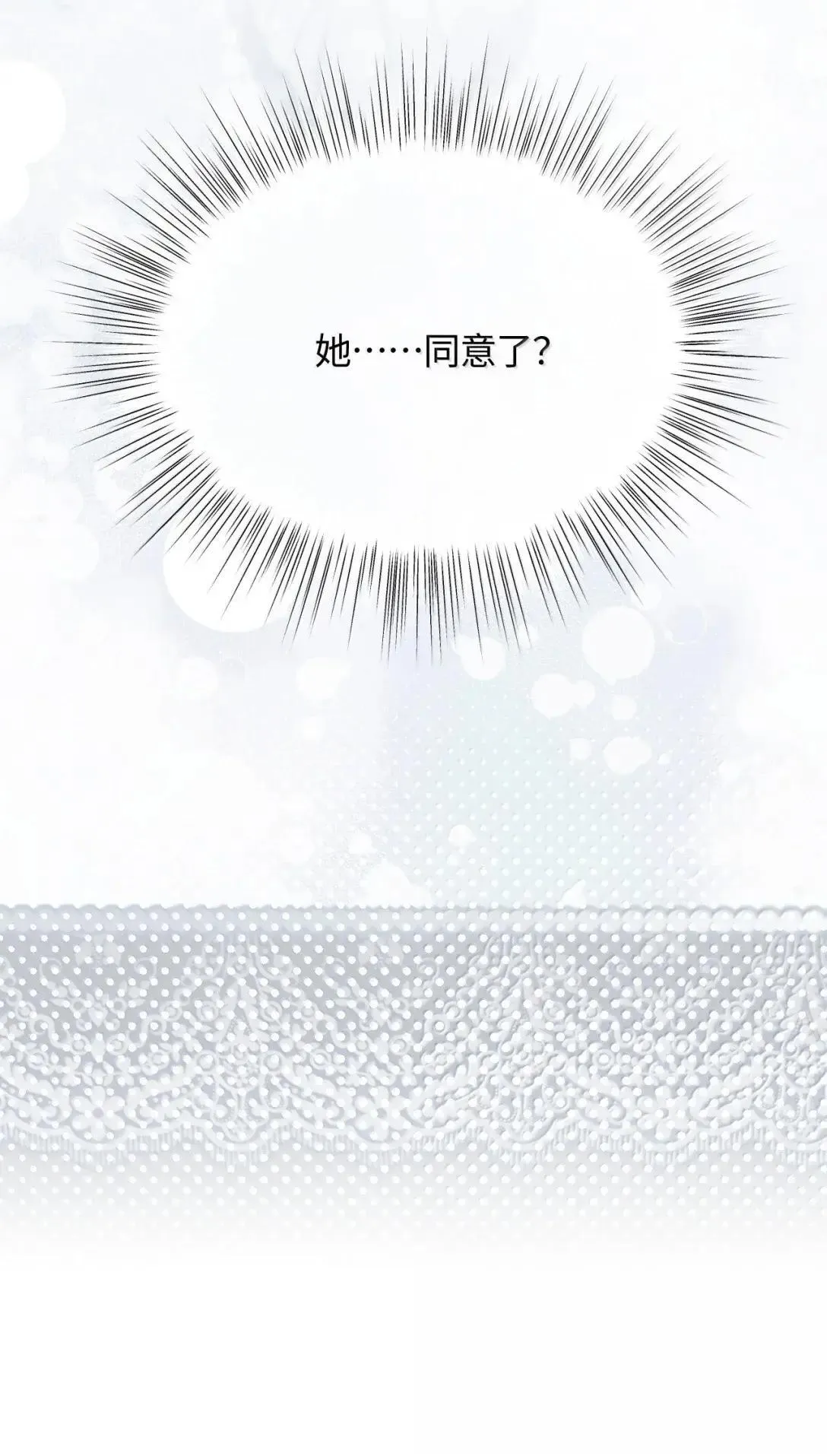 第32话 她同意了？ 第55页