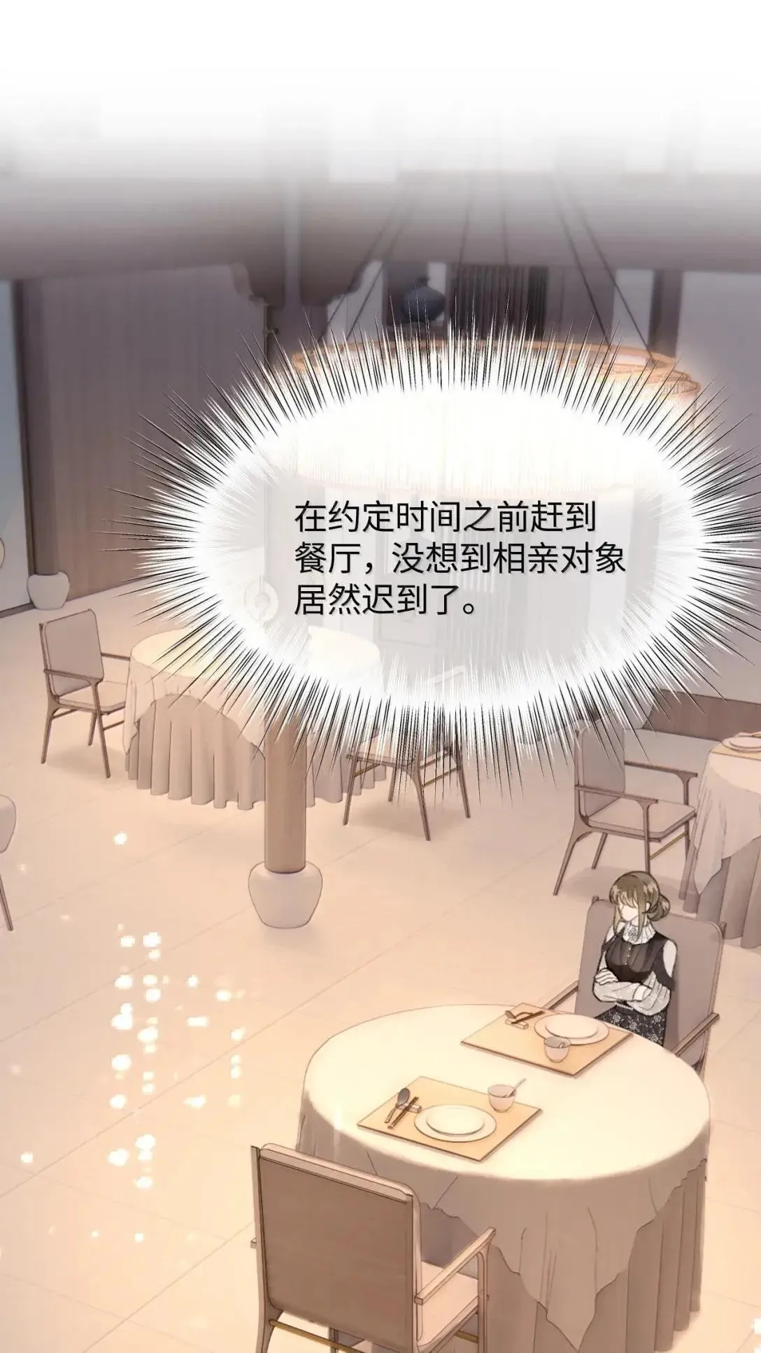第33话 假面舞会 第4页
