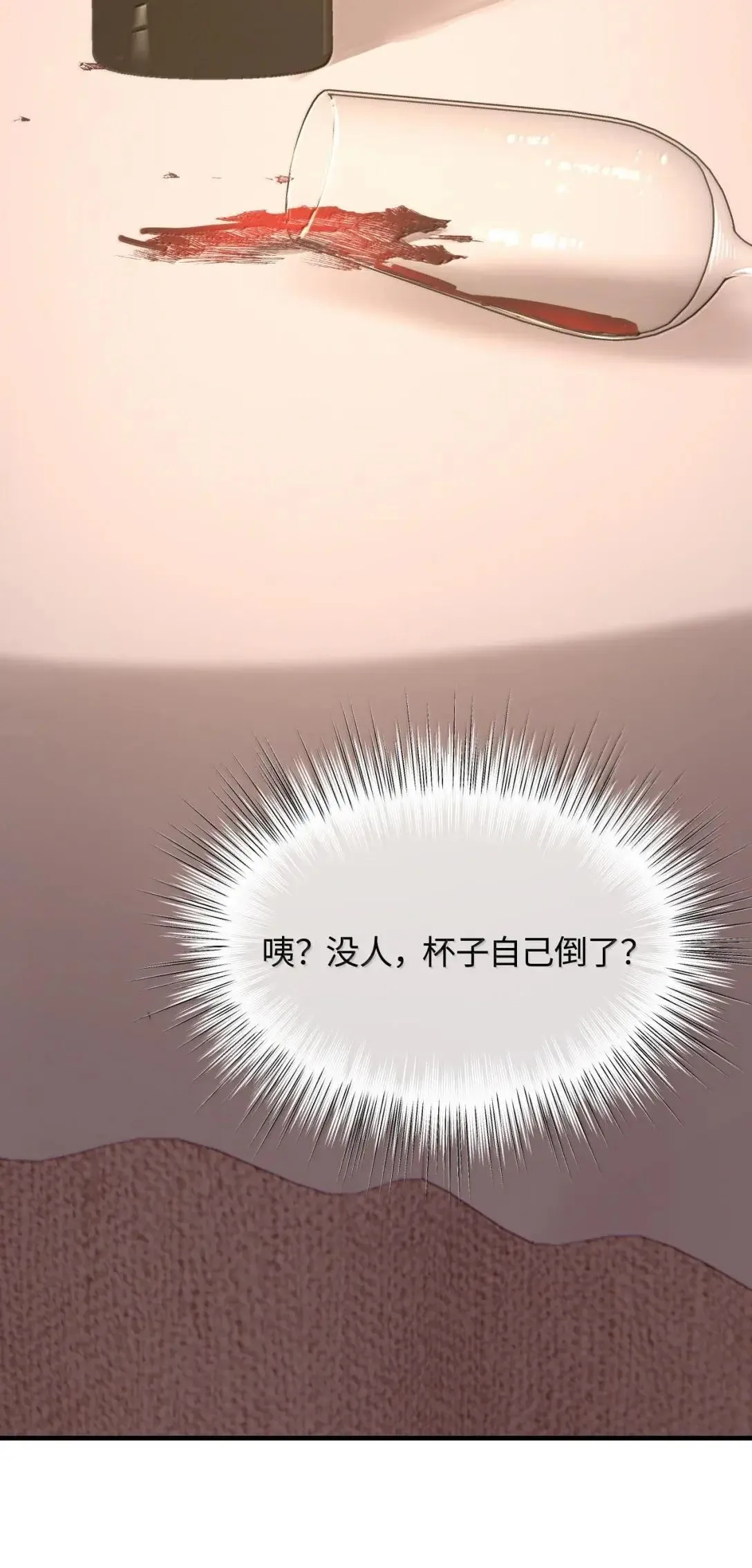第33话 假面舞会 第10页