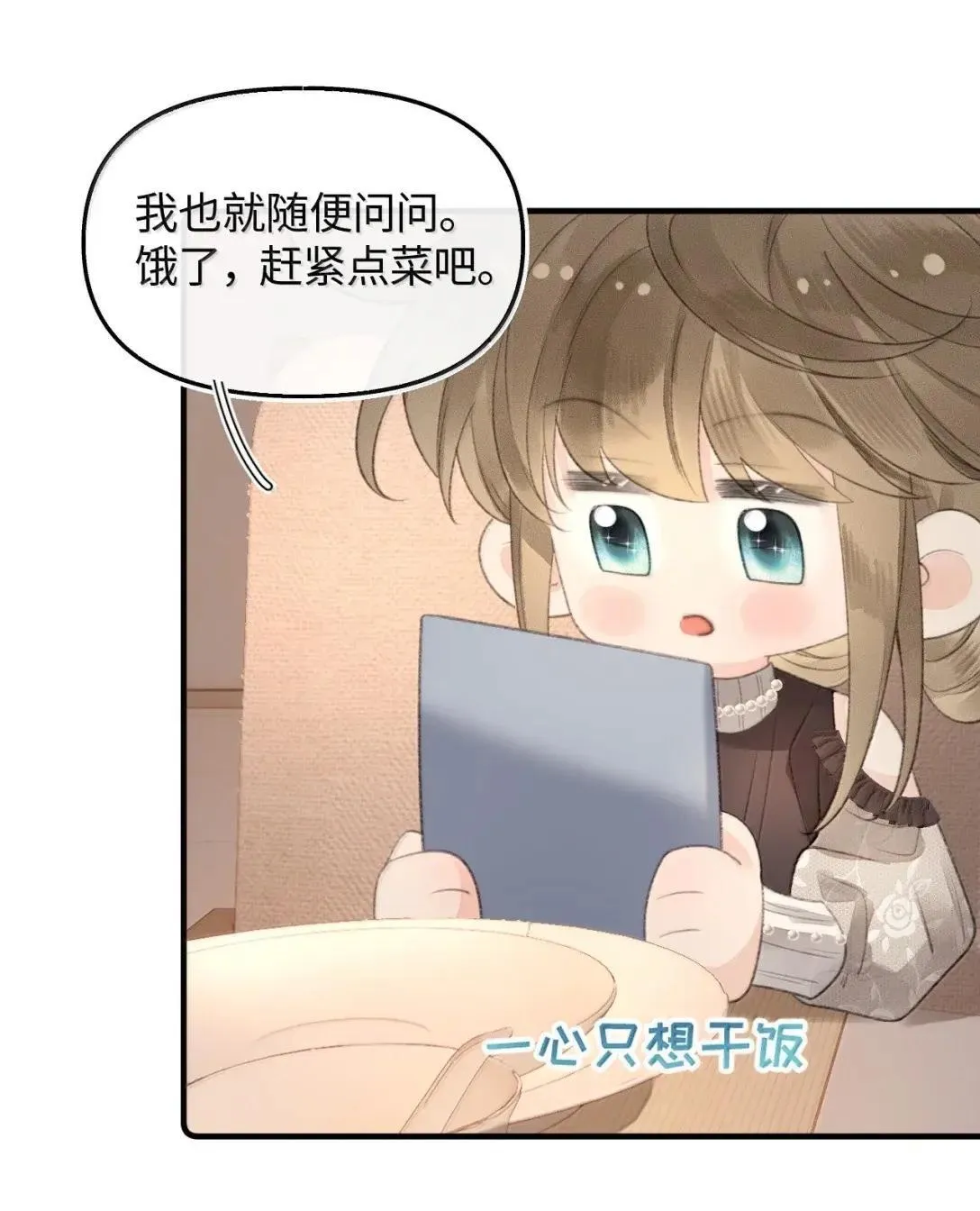 第33话 假面舞会 第14页