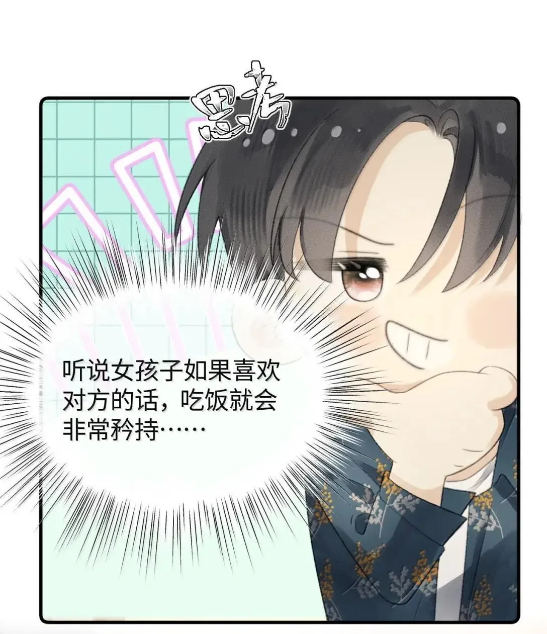 第33话 假面舞会 第16页