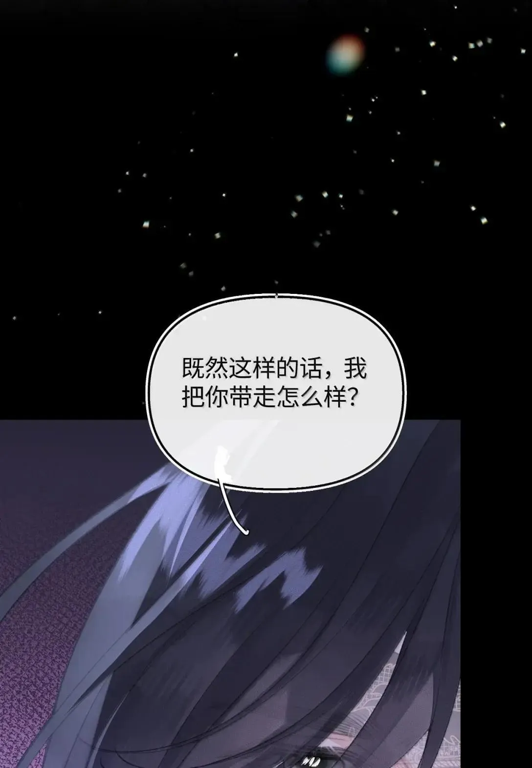 第33话 假面舞会 第33页